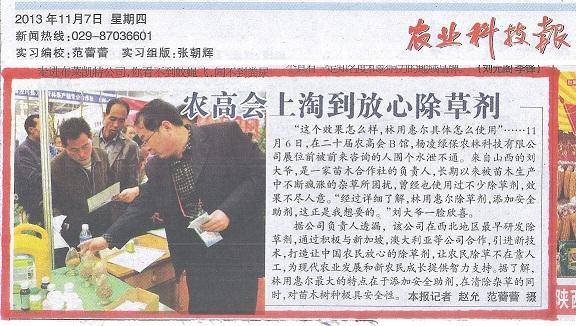 第20届杨凌农高会《农业科技报》特别报道